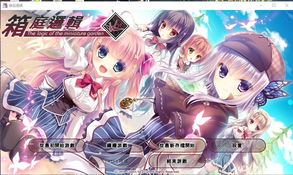 图片[1]-【Gal】【PC】 箱庭逻辑（The logic of the miniature garden）箱庭推理-量子ACG