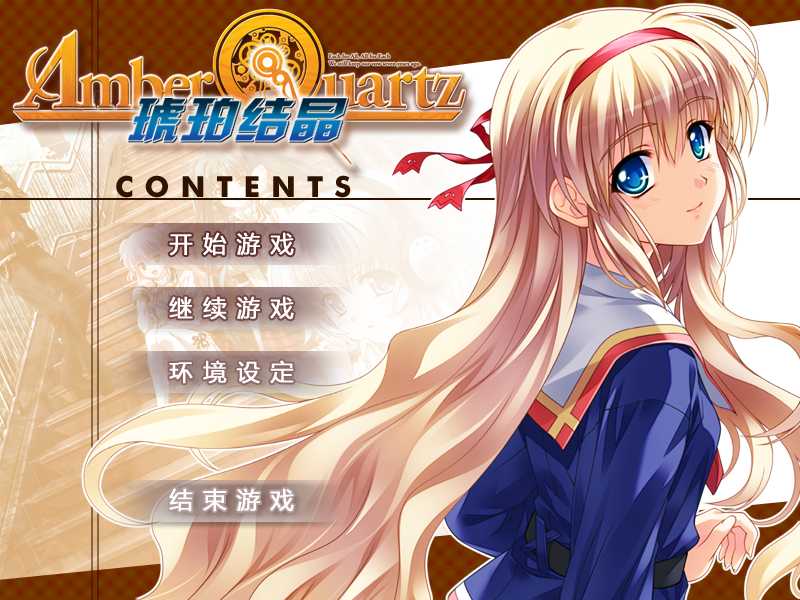 图片[1]-【Gal】【PC】琥珀结晶-量子ACG
