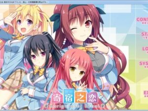 【Gal】【krkr】租借之恋FD-量子ACG