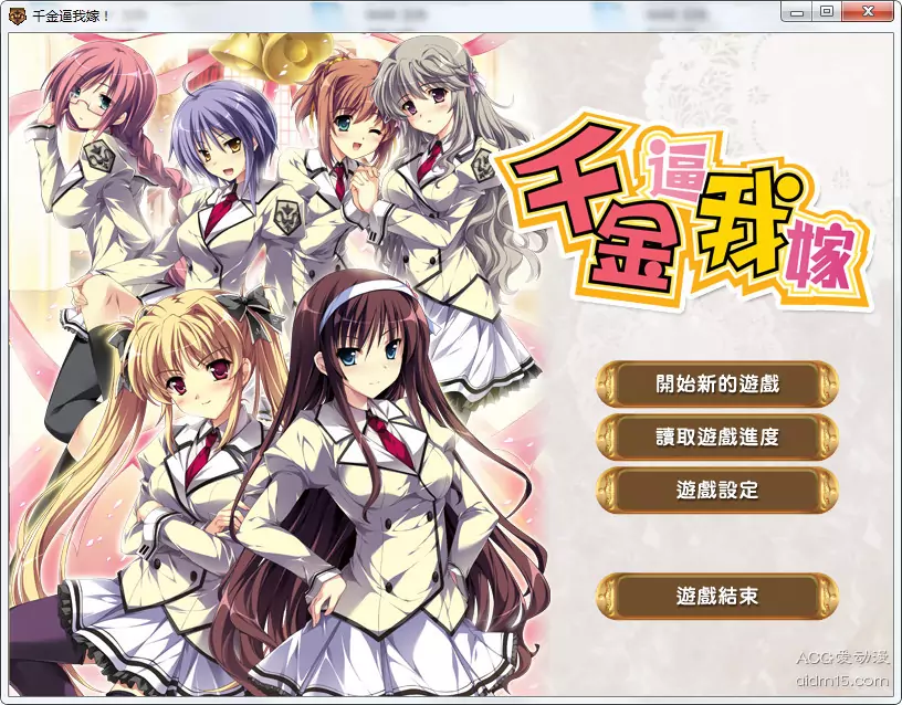 图片[1]-【Gal】【PC】千金逼我嫁-量子ACG