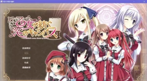 【Gal】【PC】 少女编织爱的画布-量子ACG