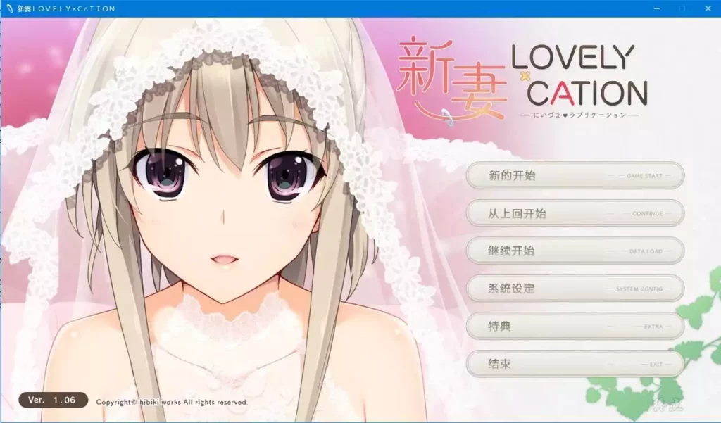 图片[1]-【Gal】【PC】新妻ＬＯＶＥＬＹ×Ｃ∧ＴＩＯＮ-量子ACG
