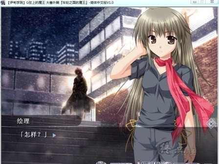 图片[1]-【Gal】【PC】G弦上的魔王 大番外篇 『车轮之国的魔王』-量子ACG