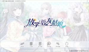 【Gal】【PC】放学后的灰姑娘-量子ACG