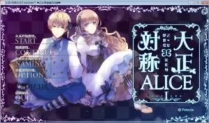 【Gal】【PC】大正×对称ALICEⅠ-量子ACG