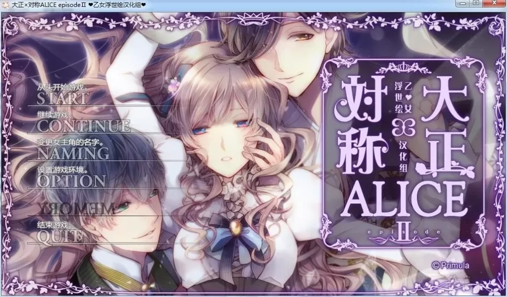 图片[1]-【Gal】【PC】大正×对称ALICE II-量子ACG