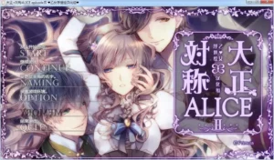 【Gal】【PC】大正×对称ALICE II-量子ACG