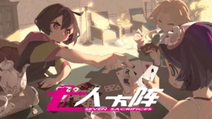 【Gal】【krkr】七人杀阵-量子ACG