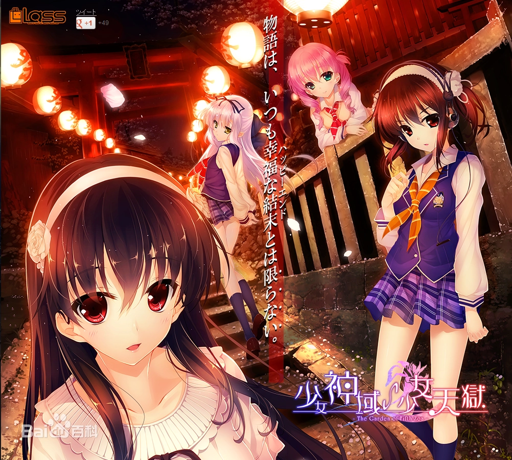 图片[1]-【Gal】【PC】少女神域∽少女天狱 -The Garden of Fifth Zoa--量子ACG