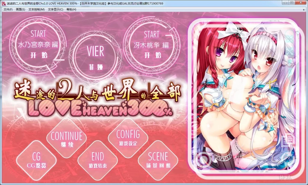 图片[1]-【Gal】【PC】迷途的二人与世界的全部 LOVE HEAVEN 300％（迷途的2人与世界的全部 LOVE HEAVEN 300％）-量子ACG