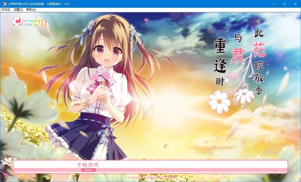图片[1]-【Gal】【PC】此花绽放季，与君重逢时-量子ACG