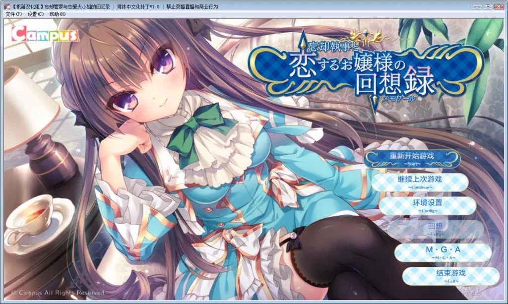 图片[1]-【Gal】【PC】忘却管家与恋爱大小姐的回忆录-量子ACG