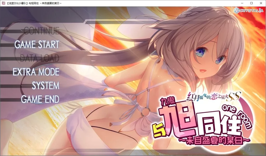 图片[2]-【Gal】【PC】红月摇曳的恋之星火FD1+FD2（与红叶同住 ～来自盛夏的某日～/与旭同住 ～来自盛夏的某日～）-量子ACG