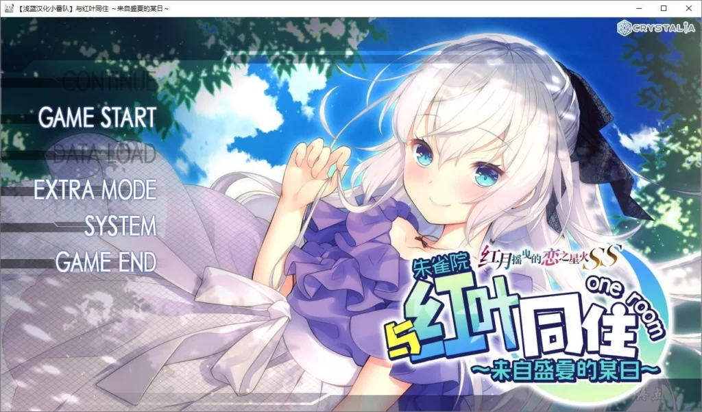 图片[1]-【Gal】【PC】红月摇曳的恋之星火FD1+FD2（与红叶同住 ～来自盛夏的某日～/与旭同住 ～来自盛夏的某日～）-量子ACG