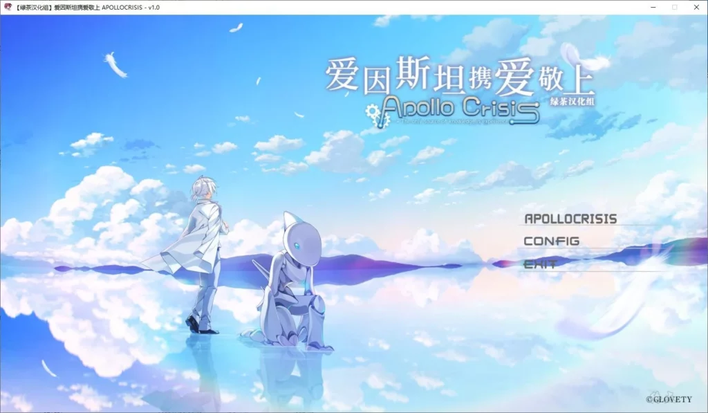 图片[2]-【Gal】【PC】爱因斯坦携爱敬上 APOLLOCRISIS-量子ACG