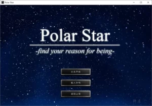 【Gal】【PC】Polar Star-量子ACG