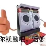 DBangle的头像-量子ACG